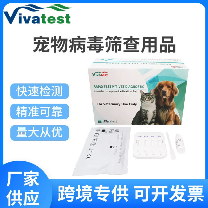 Набор для быстрого тестирования домашних животных Cross-border dog EHR/BAB/ANA/CHW, полная коробка тест-полосок