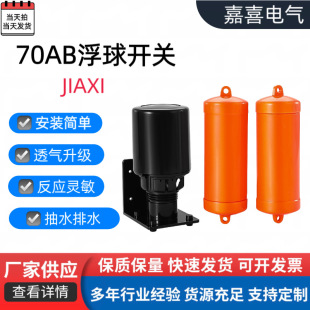 70AB automatic water tank water tower dual-purpose liquid level controller double ball liquid level controller float switch