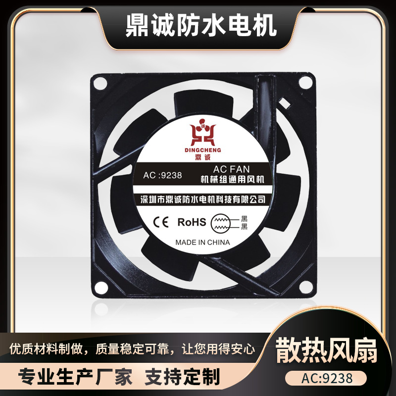 DC:AC9238交流散热风扇92*92*38mm机柜配电箱 纯铜电机 风机风扇