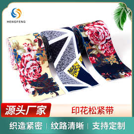 热转印松紧带 数码印花电脑提花松紧带  弹力松紧带厂家批发