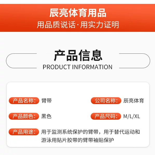 Arm protection armband for monitoring system protection armband sleeve patch instead of patch tape for sports and swimming