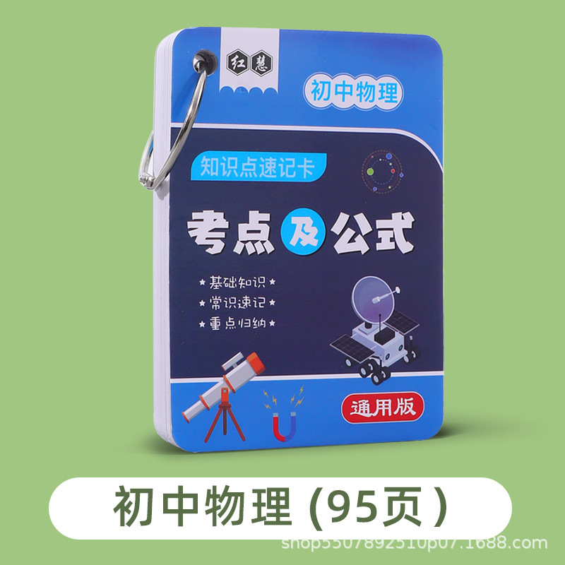 Tarjeta de fórmula de Matemáticas y Física de la escuela secundaria colección completa de matemáticas tarjeta de mano de memoria portátil examen de ingreso a la escuela secundaria superior debe recitar puntos de conocimiento taquigrafía conjunto completo