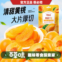百草味黄桃干100g箱规70包装休闲零食小吃办公室果脯蜜饯水果干