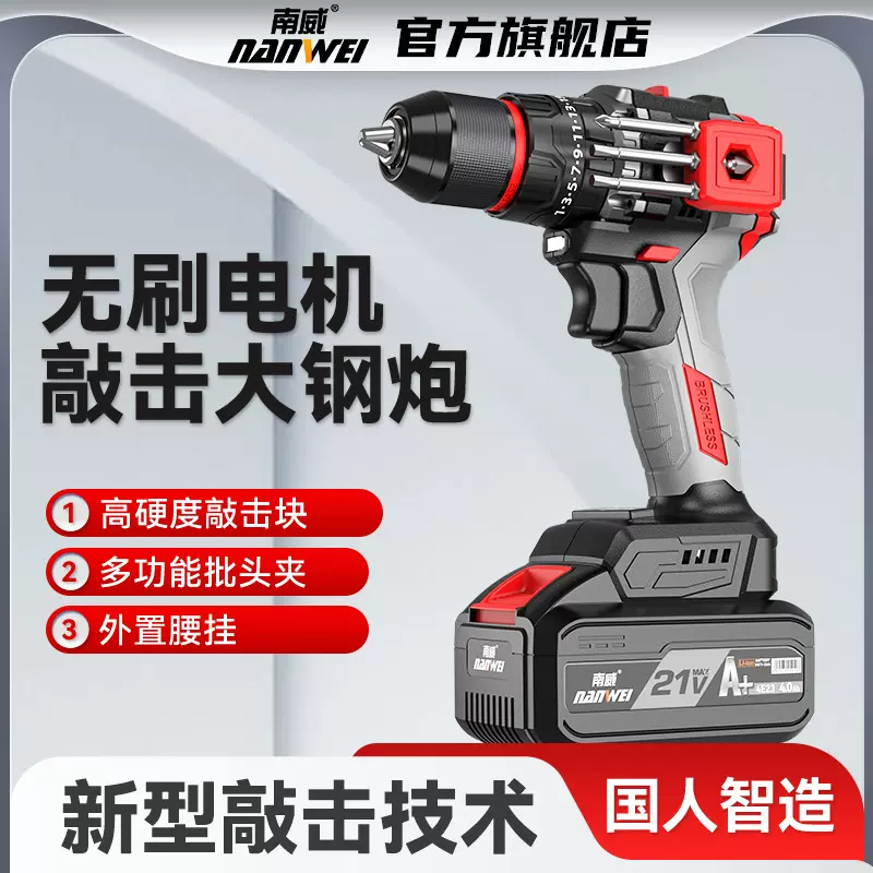 南威无刷可敲击电钻无刷手电钻螺丝刀家用手枪钻多功能冲击锂电钻