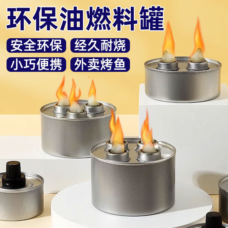 Small hot pot grilled fish box oil lamp commercial take-out single head three or four head alcohol fuel tank tea environmentally friendly oil fuel tank