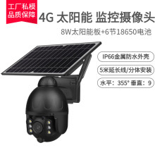 工厂私模Solar Camera分离式4G太阳能户外插卡低功耗监控摄像头