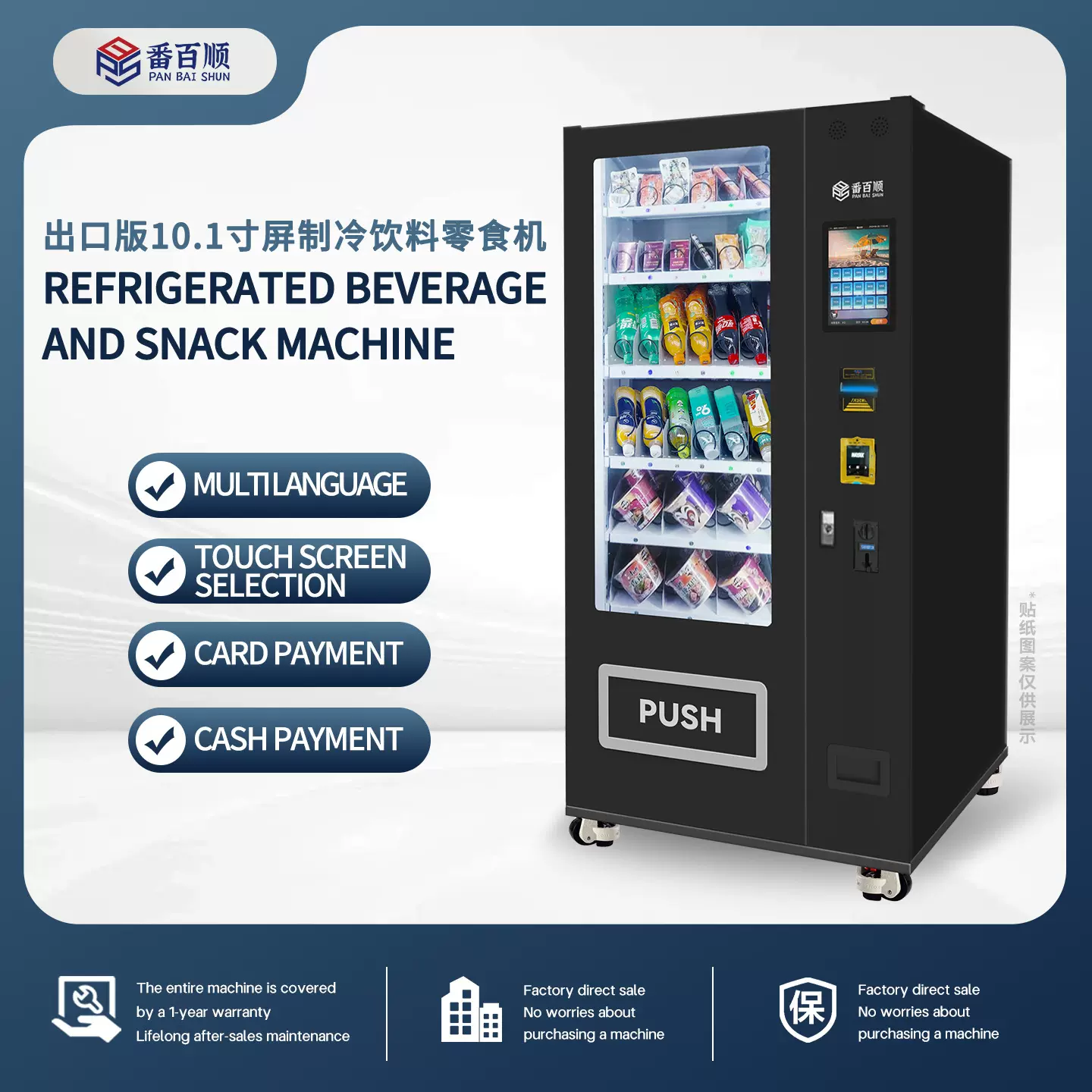 制冷自动售货机饮料零食贩卖机现金刷卡APP支付Vendingmachine