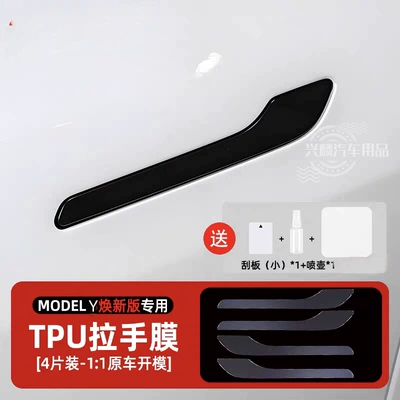 Suitable for Tesla Model Y3 Portal Wrist - renewed-version-y-door-handle-film-4-pieces