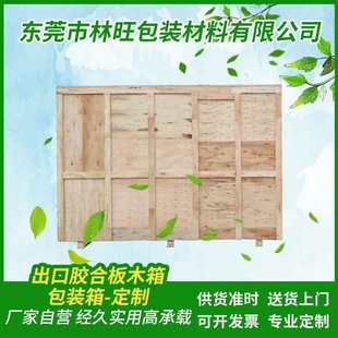 Customized Fumigation-Free Large Wooden Box / Plywood Mechanical Packaging Wooden Box Port Turnover Logistics Wooden Box