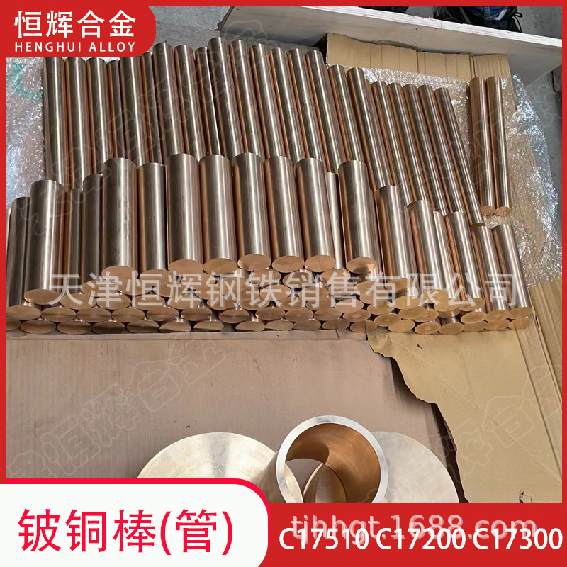 天津QBe0.3-1.5铍青铜耐磨棒  批发高导电铍铜 QBe0.4-1.8高硬度