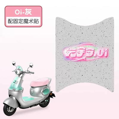 Suitable for Aima Metaverse Oi Electric vehicle foot mat - oi-grey-high-quality-silk-circle-waterproof-and-dustproof