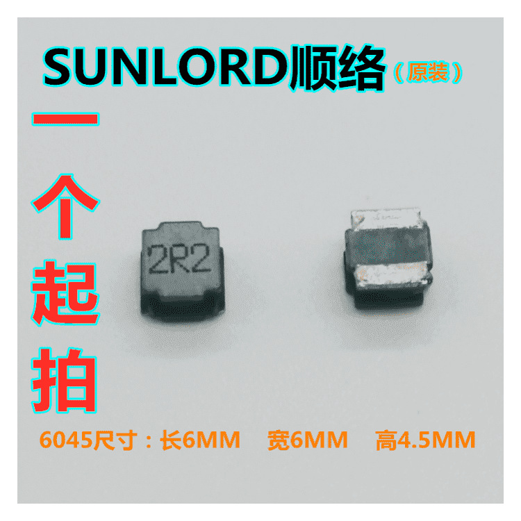 顺络功率电感 6.0*6.0*4.5 2.2UH SWPA6045S2R2NT SWPA6045S2R2MT