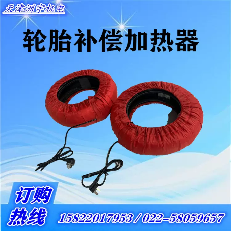 天津洲宇厂家供应汽车轿车赛车用暖胎器轮胎加热器