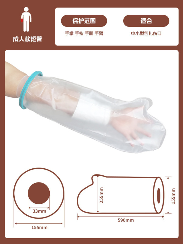 手臂手腕腿部脚部沐浴保护套膝盖石膏套沐浴防水套洗澡防水保护套|undefined