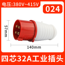 024四芯32A插头工业航空插头不防爆插座连接器三相防水工地对接