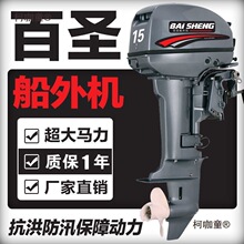 百圣船外机船用推进器二冲程四冲程螺旋桨马达冲锋舟汽油船麦太保