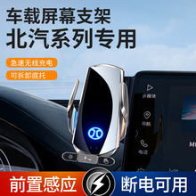 北京BJ40 BJ60北汽新能源EU5 PLUS专用汽车载手机支架X7 U5导航架