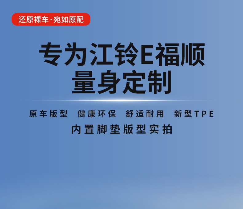 Jmc Fushun E Fushun Floor Mats Tpe New Energy Pure Electric Front Row Fully Surrounded Car Floor Mats Wear-Resistant