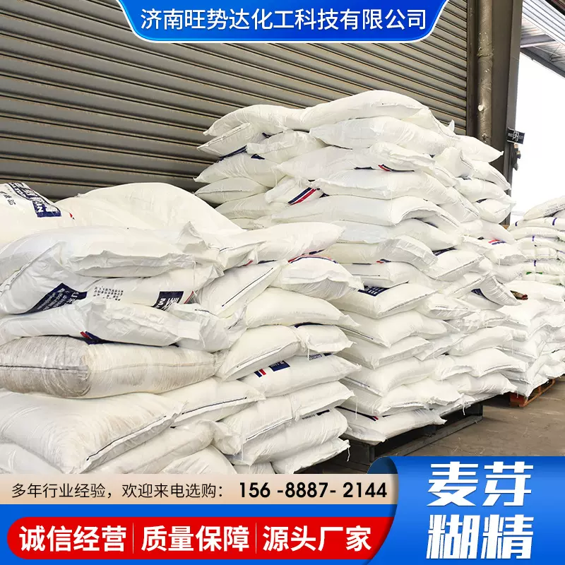 加工定制食品级麦芽糊精 水溶性增稠剂乳化剂填充剂 麦芽糊精