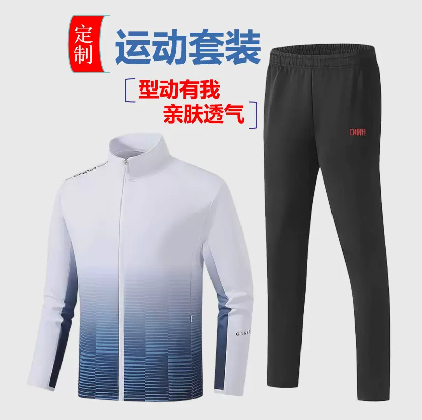 运动服定制班服校运会出场服领奖国服团体赛事裁判休闲拉链外套陈