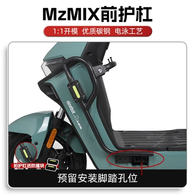 Suitable for 99 Mzmix Electric Child seat shed - front-bumper-comes-with-anti-fall-block-suitable-for-no-9-mzmix-universal-nzmix-default-item