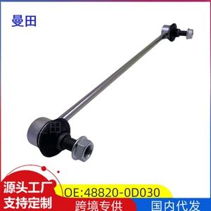 Suitable for Toyota 08NCP92 ZSP92 Vios front balance tie rod ball joint stability boom 48820-0D030