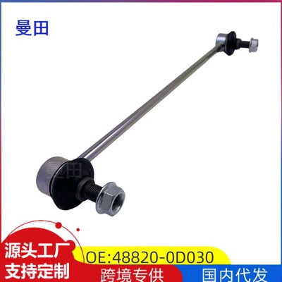 Suitable for Toyota 08NCP92 ZSP92 Vios front balance tie rod ball joint stability boom 48820-0D030 (Steering rod)