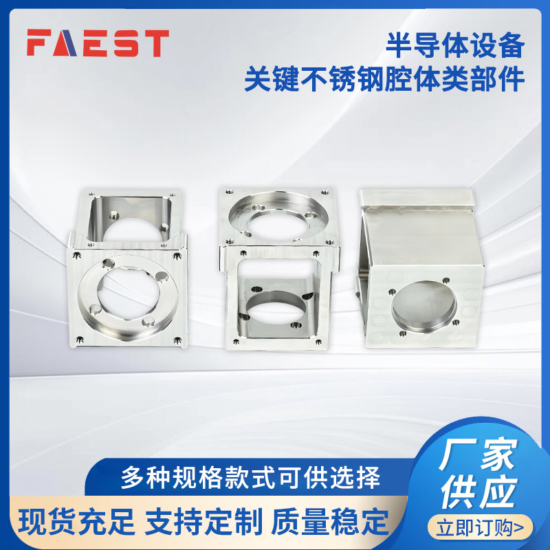 半导体设备关键不锈钢腔体类部件金属铸造铝镁合金CNC精密件加工
