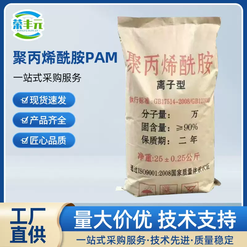 聚丙烯酰胺pam阴离子煤矿污水沉淀洗沙洗煤阳离子40离子污泥脱水