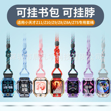 适用小天才电话手表Z12 Z11 Z10 Z9Pro Z8 Z8A Z7S挂绳儿童挂脖挂