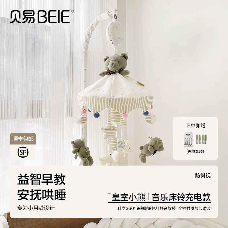 贝易床铃宝宝床头音乐旋转摇铃床上挂件新生婴儿玩具布艺悬挂式|undefined
