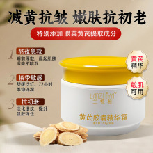 柬埔寨代发兰植雅黄芪霜胶囊保湿精油滋润黄干皮紧致抗皱精华乳液