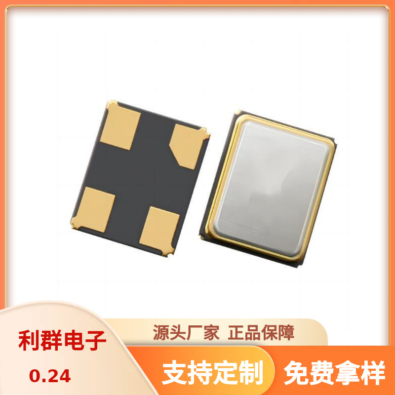 迷你贴片晶振smd3225全系列10MHz至24MHz换能器20PF晶体电子高频