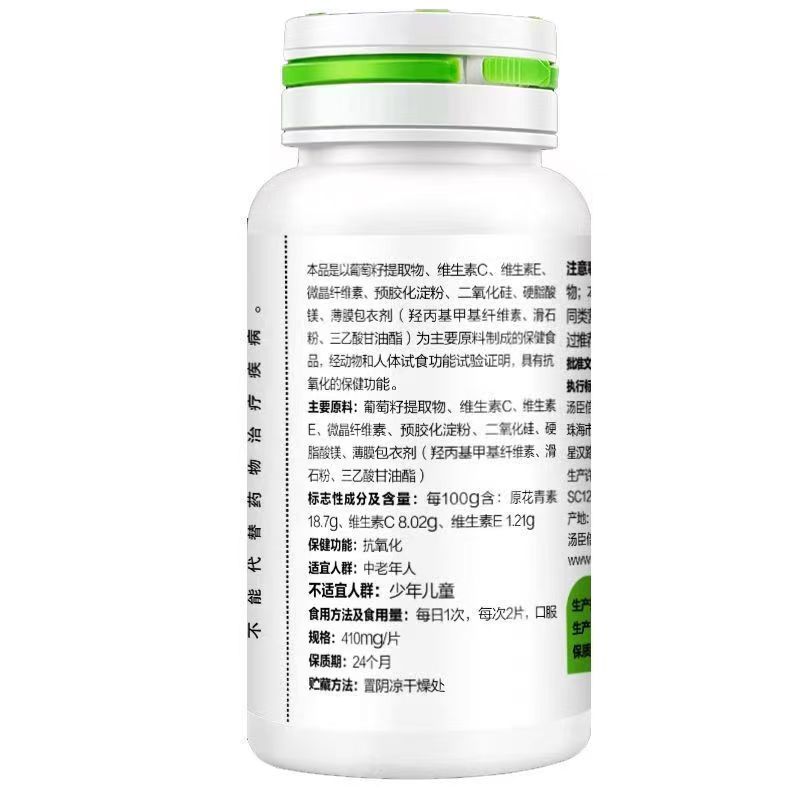 湯臣倍健ブドウ種ビタミンc E錠60錠補充ビタミンVC女性保養保健規格品|undefined
