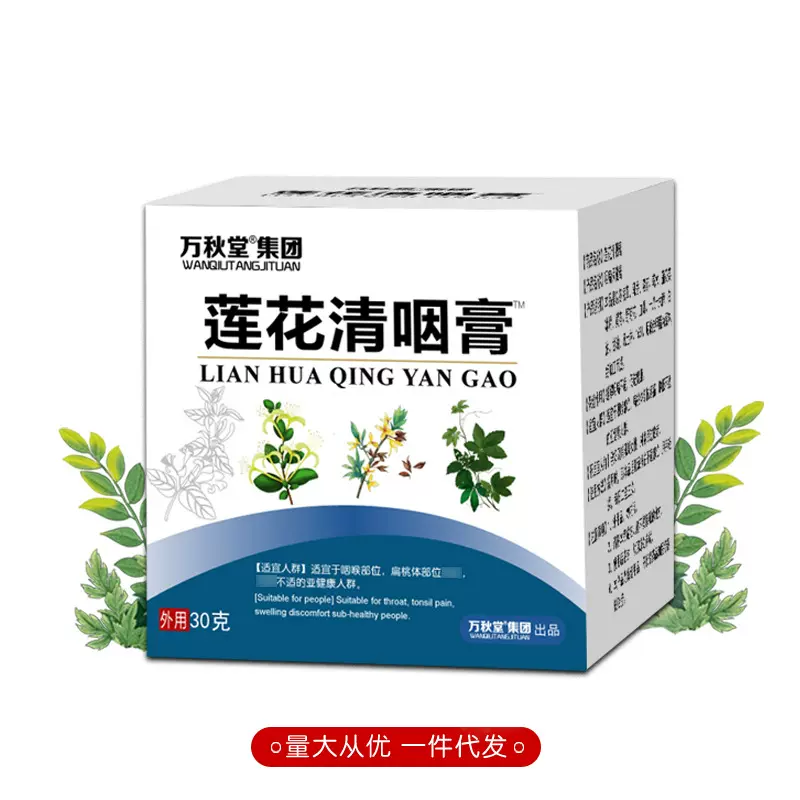 莲花清咽膏莲花清温贴嗓子咽喉痛金银花咽扁贴膏莲花清咽膏咽扁膏