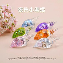 diy彩色夜光海螺螺中螺奶油胶钥匙扣包包耳环挂件亚克力饰品配件