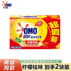 奥妙洗衣皂超效柠檬薰衣草透明皂强效去污去渍肥皂祛味200g*2块