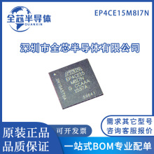 EP4CE15M8I7N/I7 封装MBGA-164 现场可编程门阵列芯片 全新原装