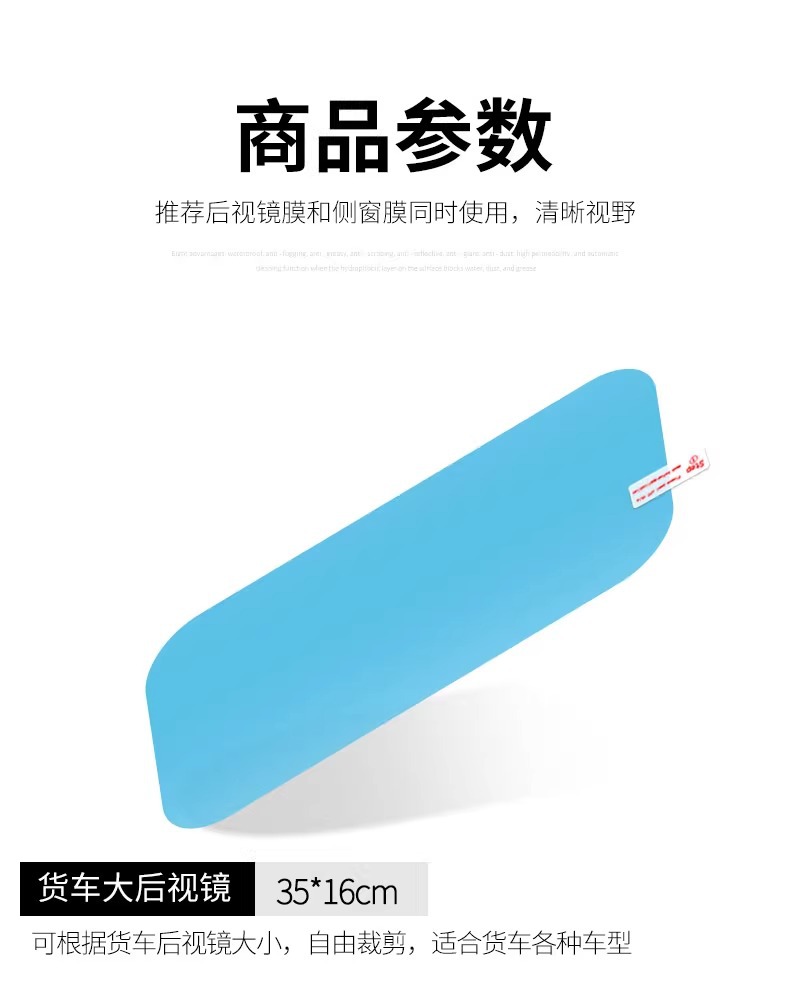 Large truck rearview mirror rainproof film waterproof car reflective anti-fog artifact rainy day glass anti-glare high beam