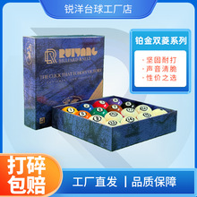 锐洋铂金双菱美式黑八台球水晶球标准大号台球子16彩台球用品配件