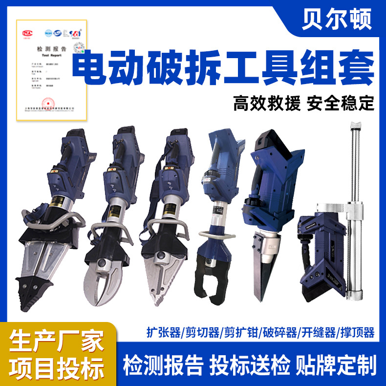 贝尔顿电动破拆工具组 消防救援电动液压剪扩钳SC573-E扩张撑顶器