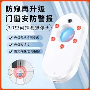 Anti-camera detector infrared camera detector anti-candid camera anti-surveillance detector anti-night vision artifact