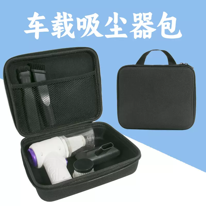 适用于爱图腾车载吸尘器收纳包EVA防尘黑色多功能数码家电收纳包