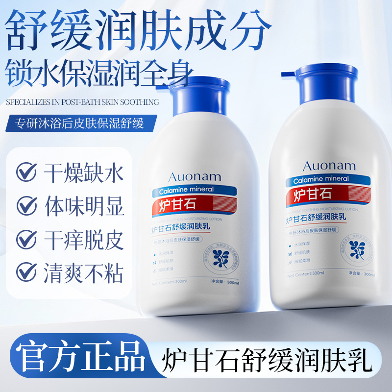 Auonam Calamine Calming Emulsion Refrescante Otoño Invierno Mejora la piel seca, suave, hidratante y rejuvenecedor Fabricante