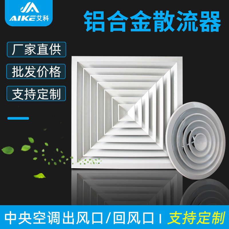 厂家现货中央空调出风口圆形散流器风口送风口铝合金方形散流器
