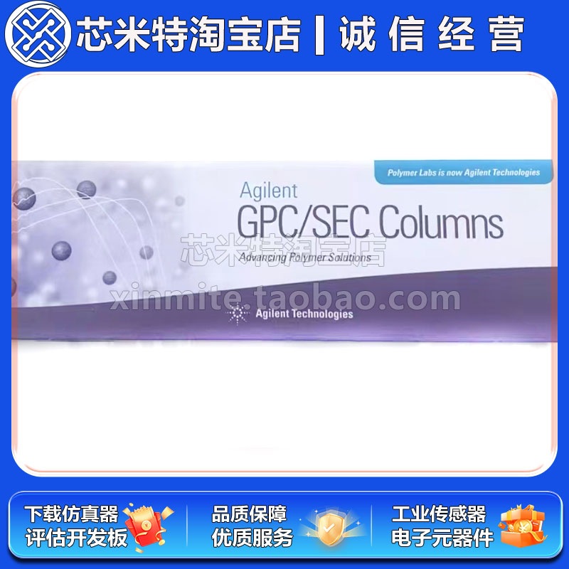 安捷伦凝胶色谱排阻柱PL1110-6500 PLgel MIXED-C, 7.5 x 300 mm