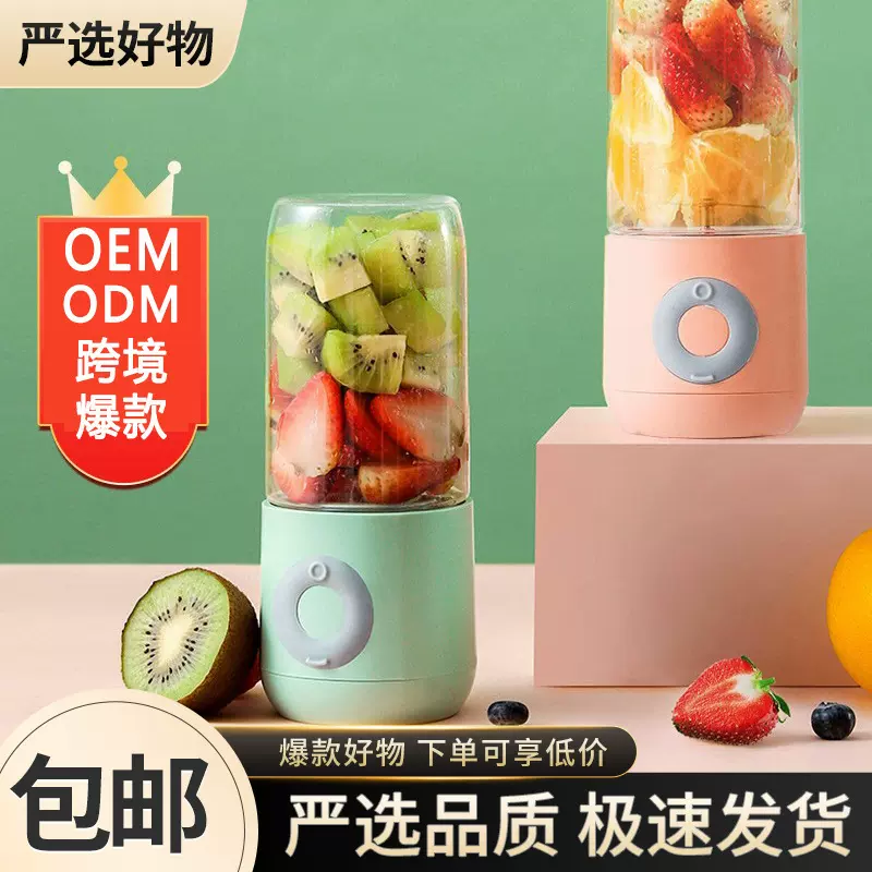 【严选】集采榨汁机便携式小型充电果汁机宿舍家用多功能榨汁杯