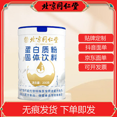 北京同仁堂プロテインパウダー固形飲料 プロテインパウダー 有効期限20240303-20260302 クリアランスセール