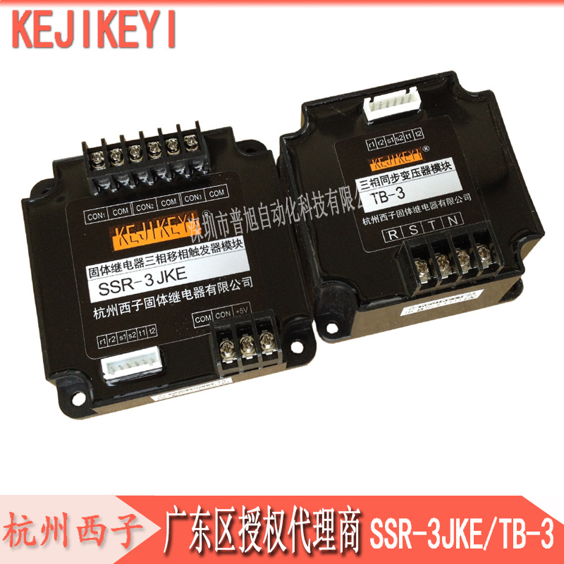 SSR-3JKE/TB-3杭州西子KEJIKEYI固态继电器三相移相触发器模块