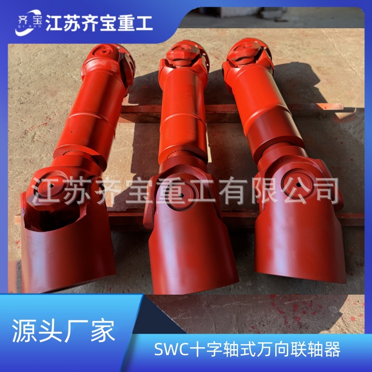 swc350型十字轴式万向联轴器带接手 带接手重型万向轴